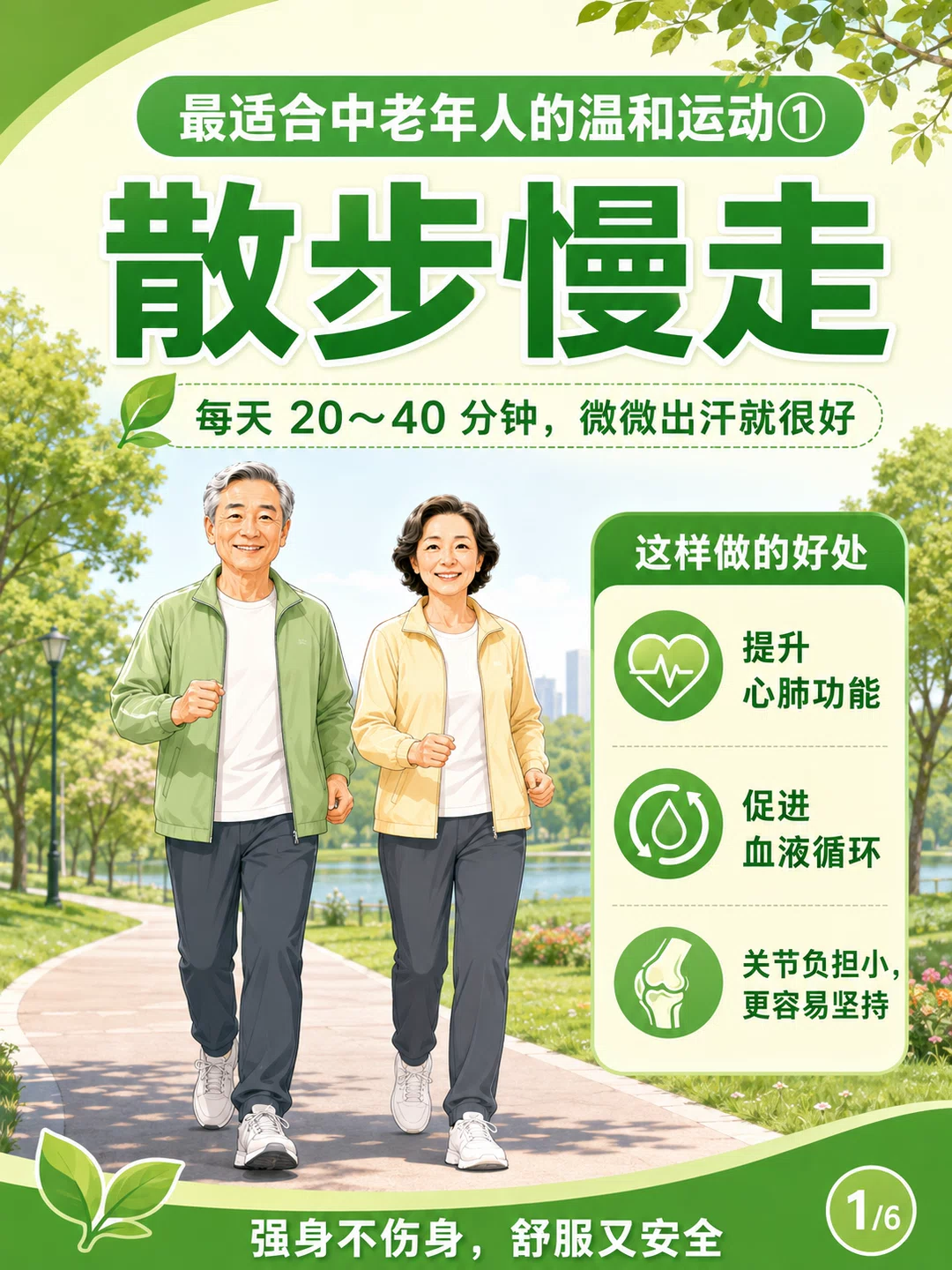 六种最适合中老年人的温和运动-福星防诈老年防诈知识社区