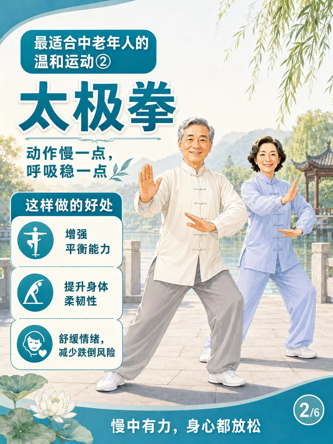 图片[2]-六种最适合中老年人的温和运动-福星防诈老年防诈知识社区