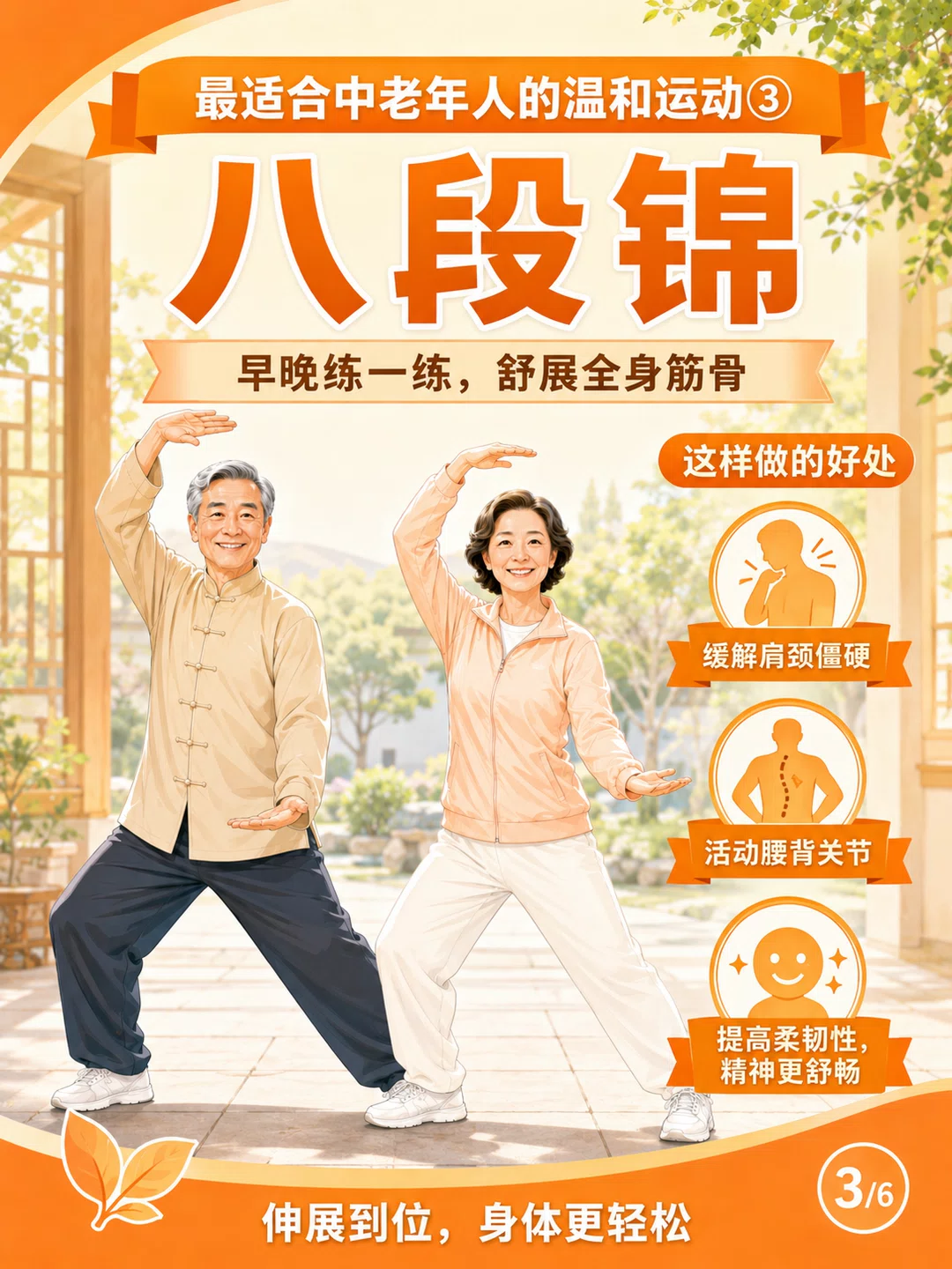 图片[3]-六种最适合中老年人的温和运动-福星防诈老年防诈知识社区