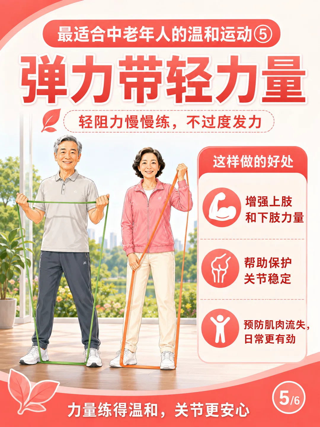 图片[5]-六种最适合中老年人的温和运动-福星防诈老年防诈知识社区
