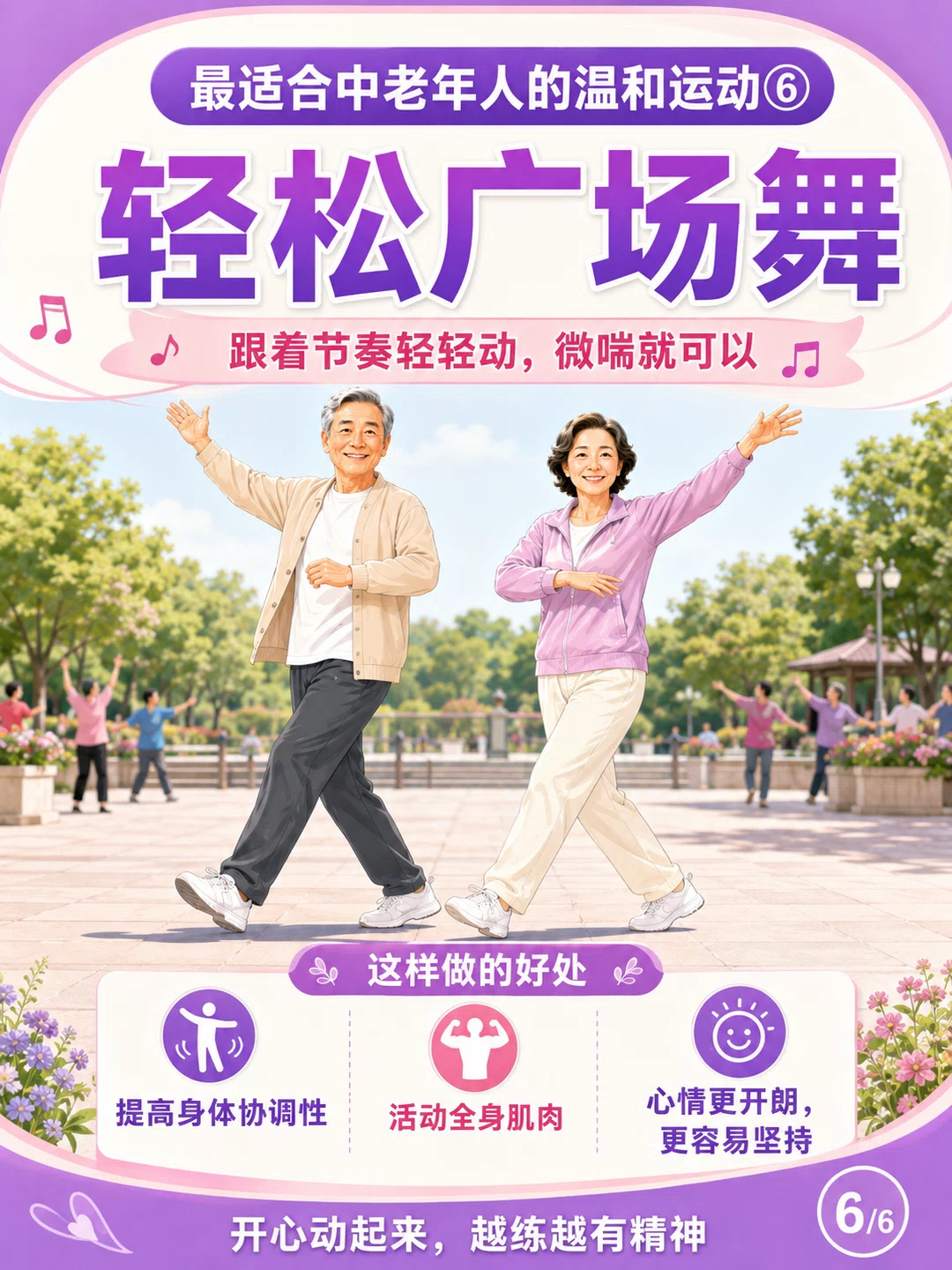 图片[6]-六种最适合中老年人的温和运动-福星防诈老年防诈知识社区