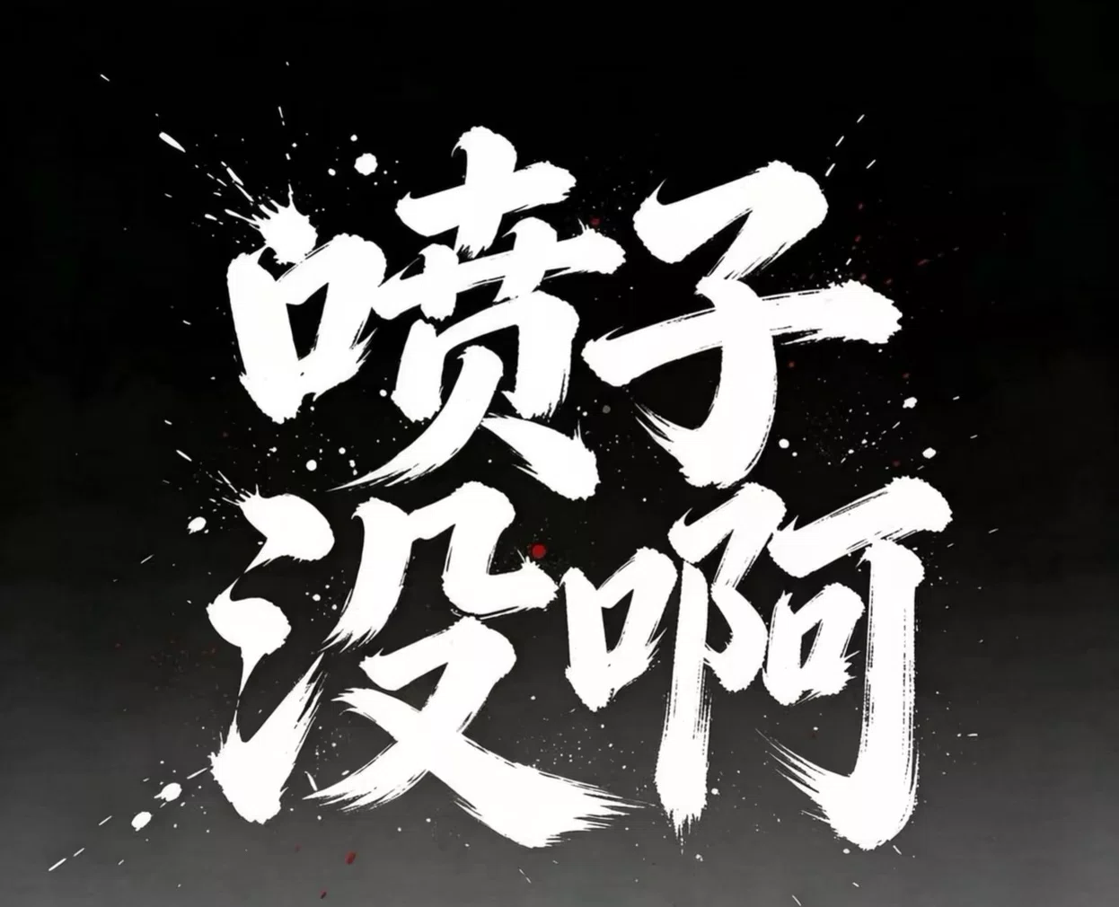 累了，要头像吗？啥都有 #和平精英 #歼灭 #冲榜 #继续加油！