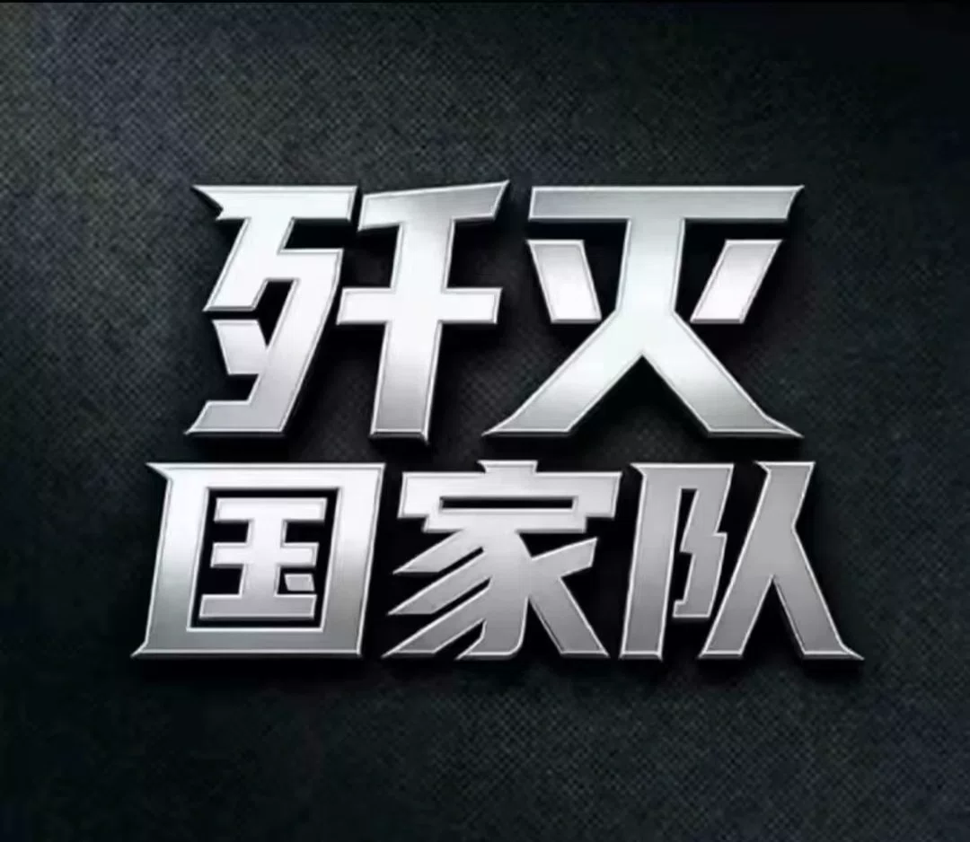 累了，要头像吗？啥都有 #和平精英 #歼灭 #冲榜 #继续加油！