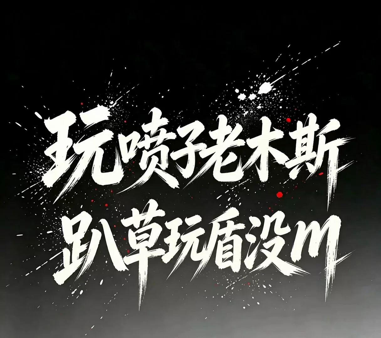 累了，要头像吗？啥都有 #和平精英 #歼灭 #冲榜 #继续加油！