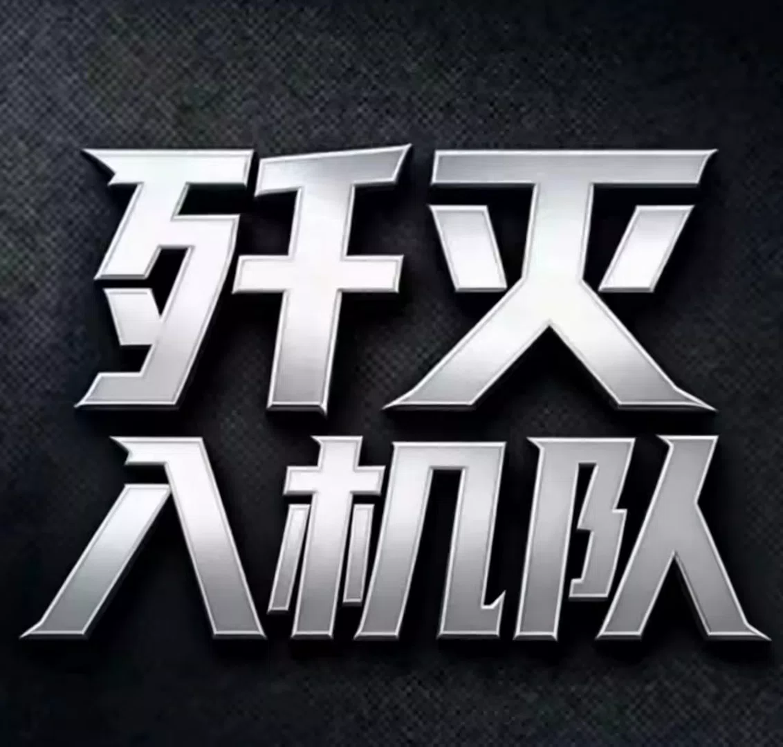 累了，要头像吗？啥都有 #和平精英 #歼灭 #冲榜 #继续加油！