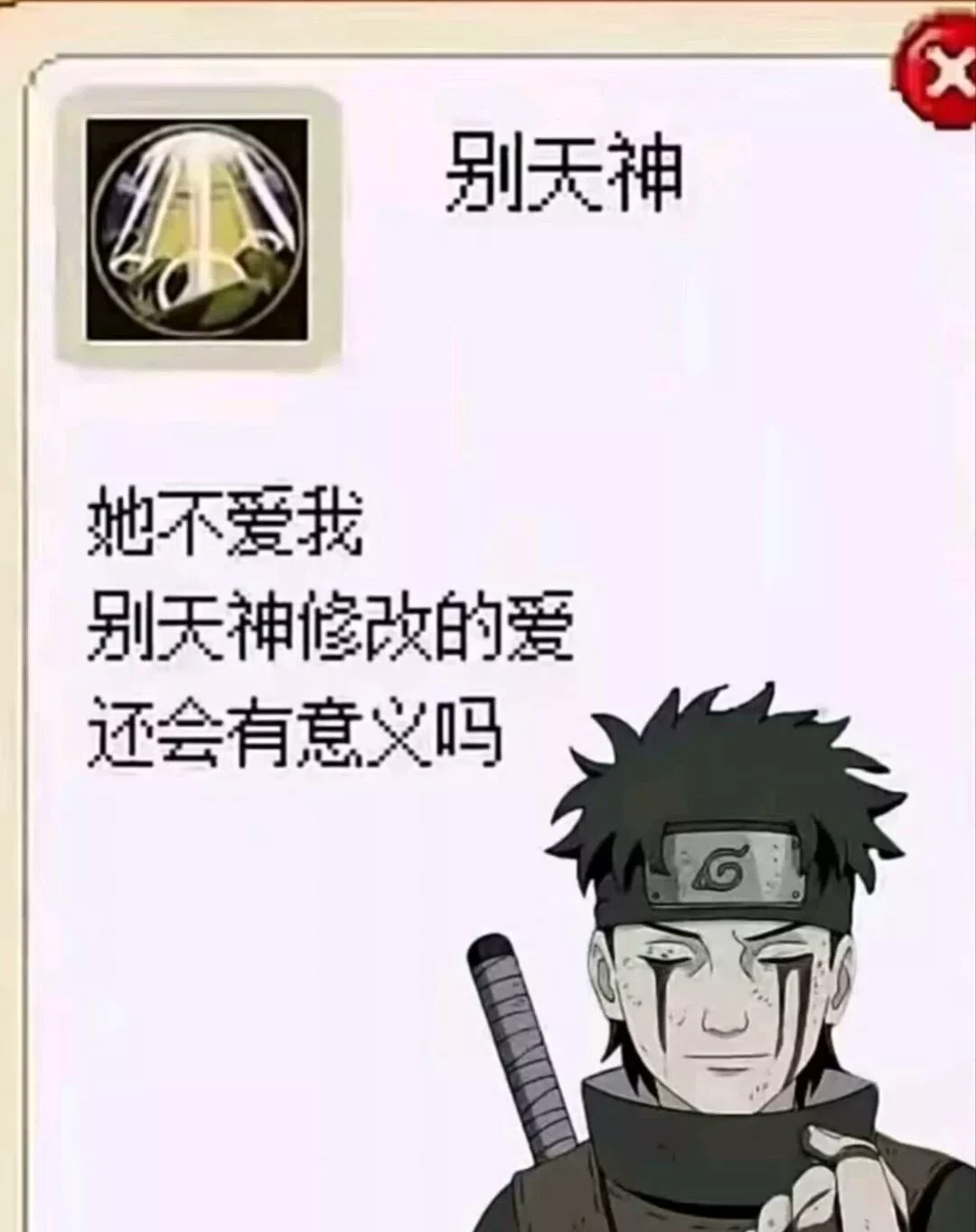 千鸟她哭了 #宇智波佐助