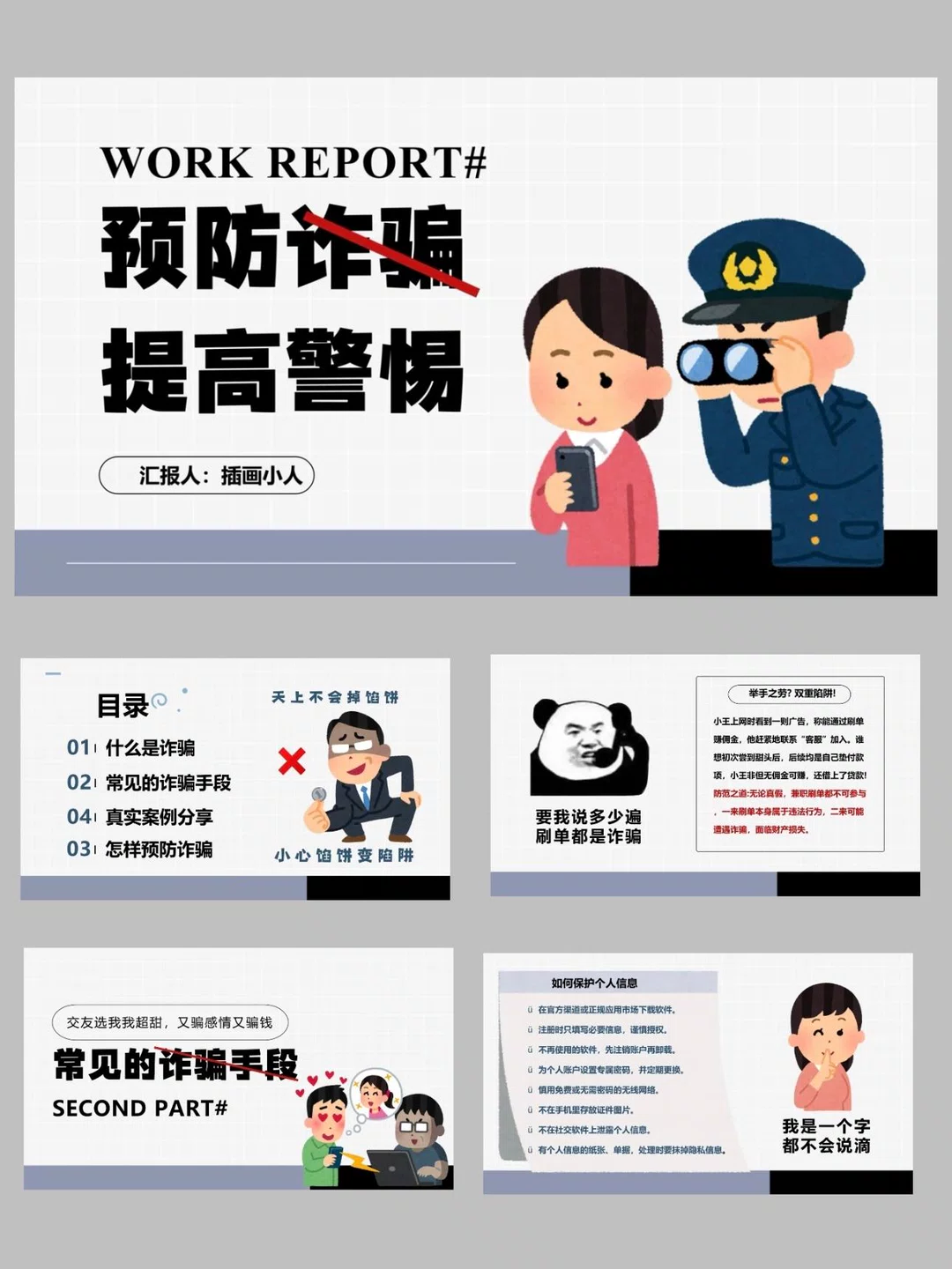 防诈骗 提高警惕-福星防诈老年防诈知识社区