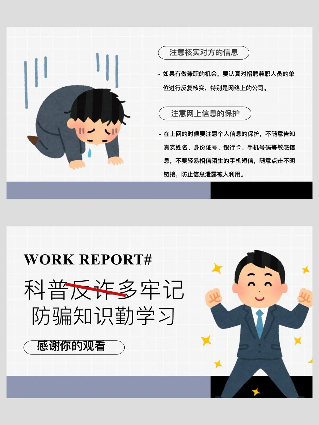 图片[10]-防诈骗 提高警惕-福星防诈老年防诈知识社区