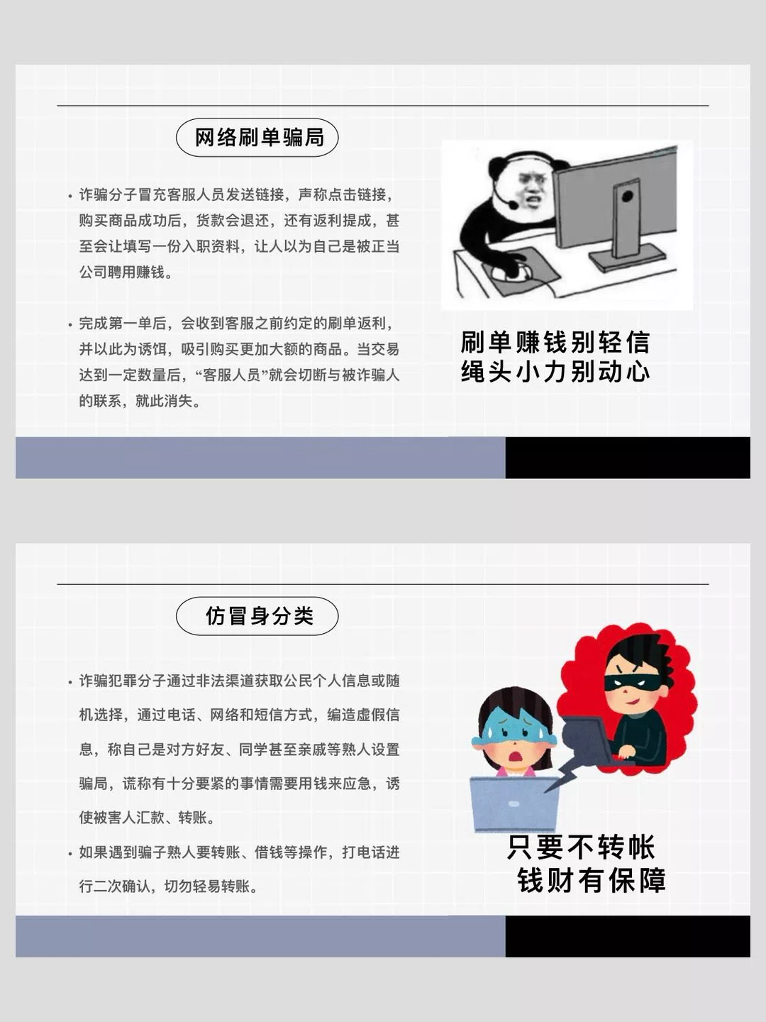 图片[4]-防诈骗 提高警惕-福星防诈老年防诈知识社区