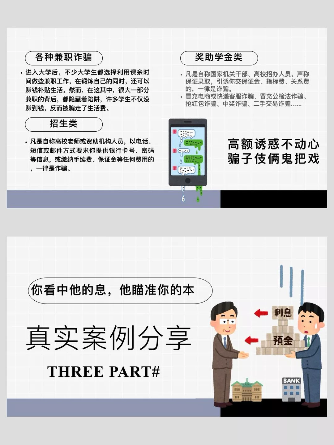 图片[5]-防诈骗 提高警惕-福星防诈老年防诈知识社区
