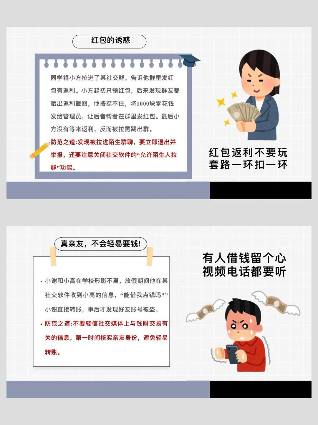图片[6]-防诈骗 提高警惕-福星防诈老年防诈知识社区