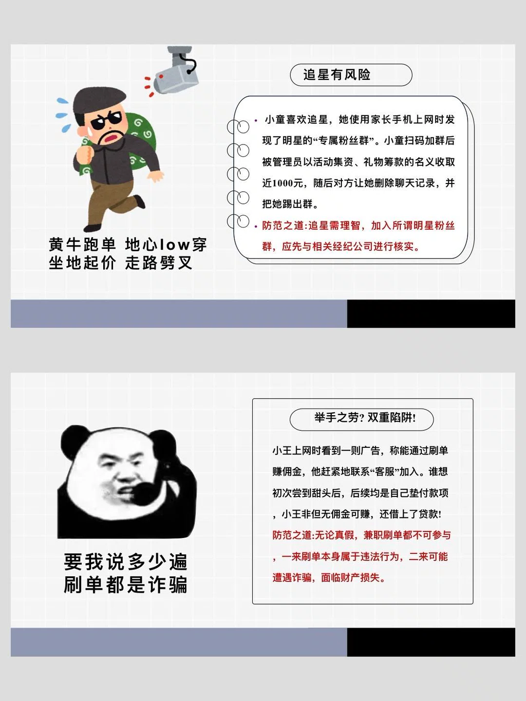 图片[7]-防诈骗 提高警惕-福星防诈老年防诈知识社区
