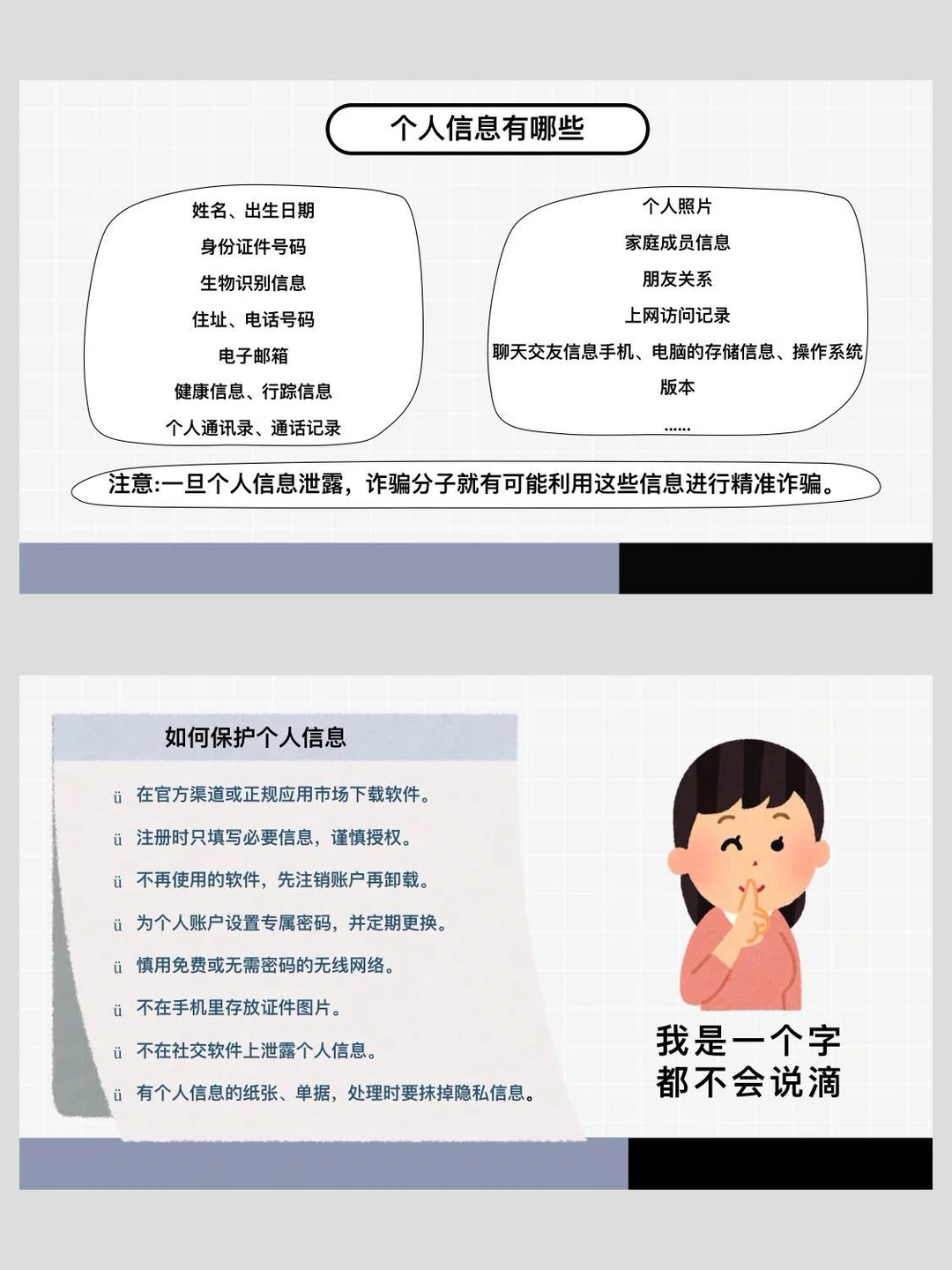 图片[9]-防诈骗 提高警惕-福星防诈老年防诈知识社区