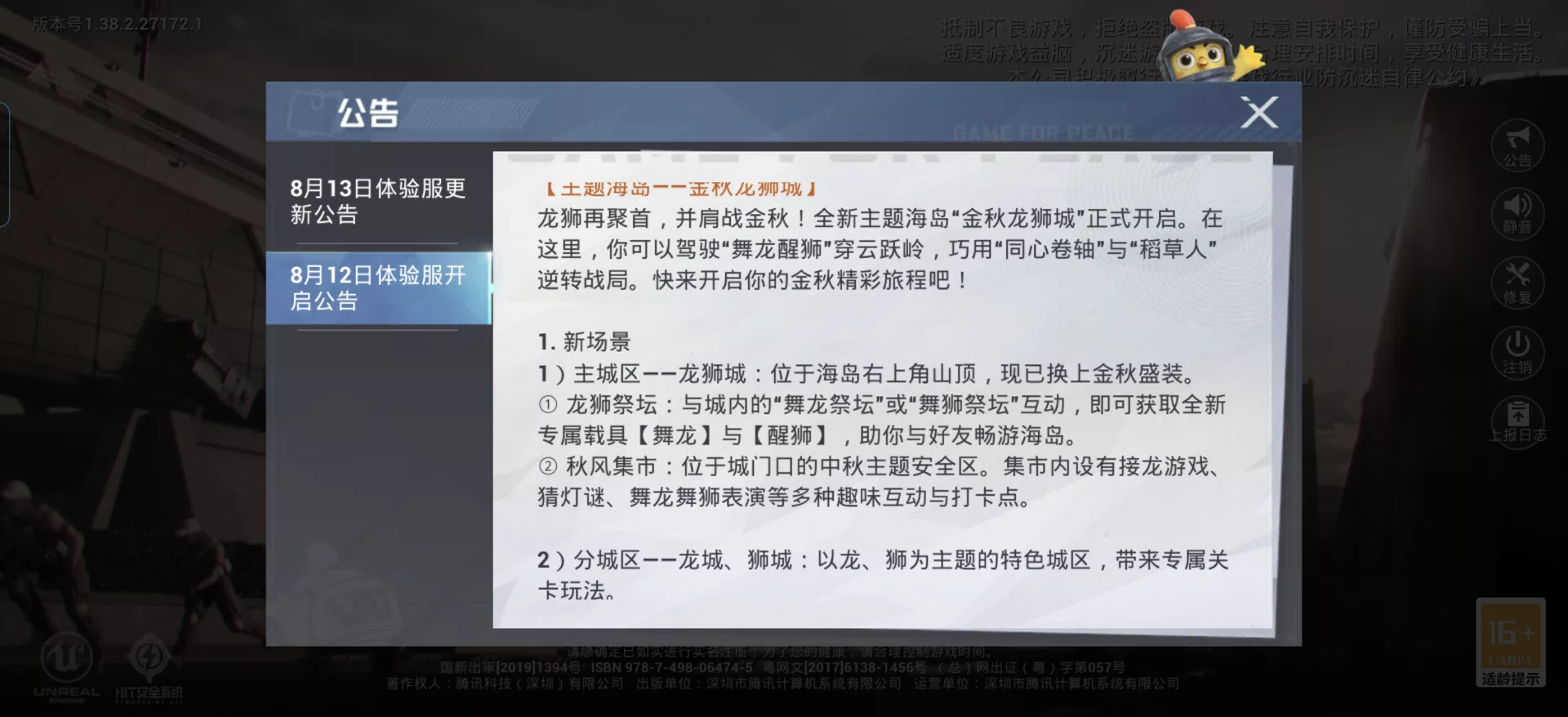 主题海岛：金秋龙狮城
超体新职业：织羽舞者，增强职业：深海之影，幻影猎手，削弱职业：绝对零度 #和平精英