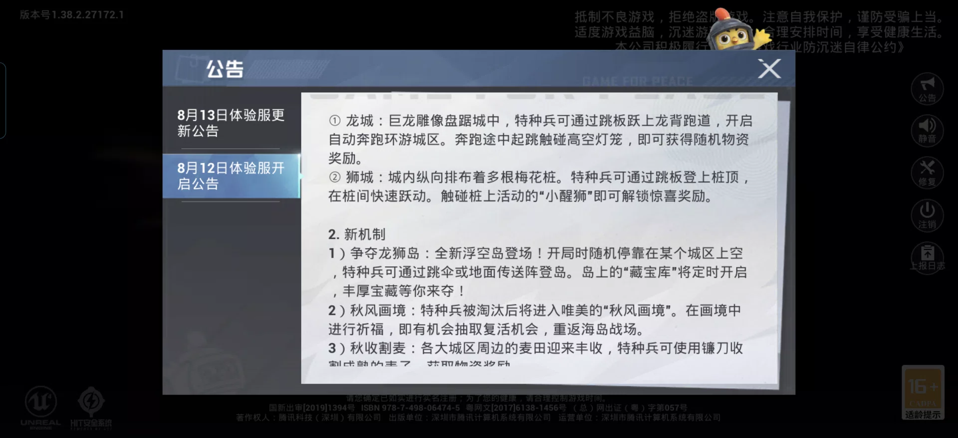 主题海岛：金秋龙狮城
超体新职业：织羽舞者，增强职业：深海之影，幻影猎手，削弱职业：绝对零度 #和平精英
