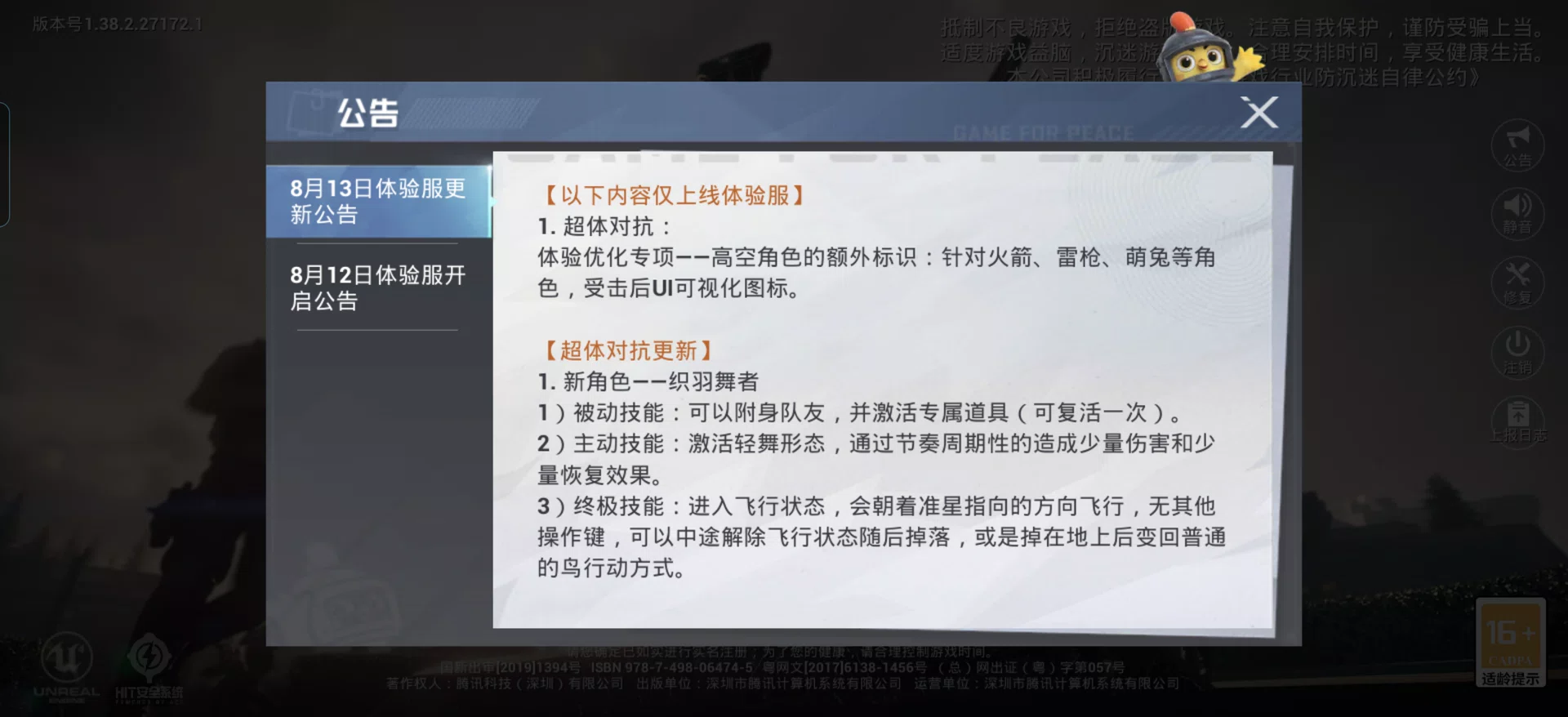 主题海岛：金秋龙狮城
超体新职业：织羽舞者，增强职业：深海之影，幻影猎手，削弱职业：绝对零度 #和平精英