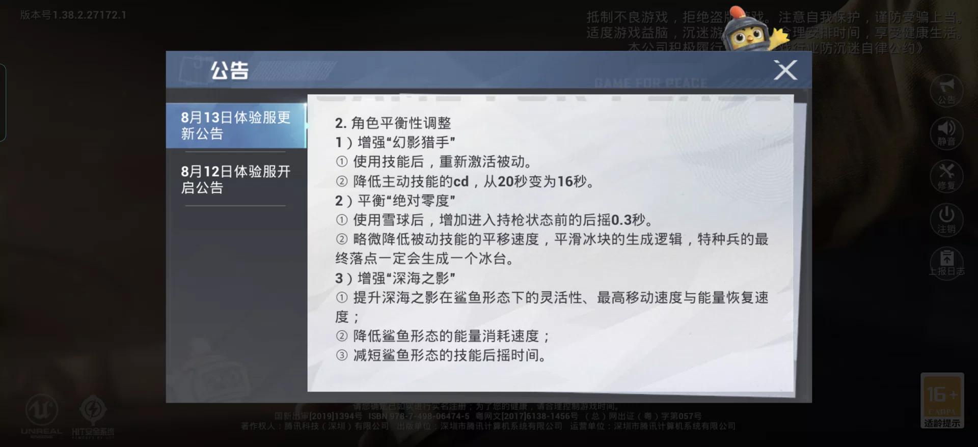 主题海岛：金秋龙狮城
超体新职业：织羽舞者，增强职业：深海之影，幻影猎手，削弱职业：绝对零度 #和平精英