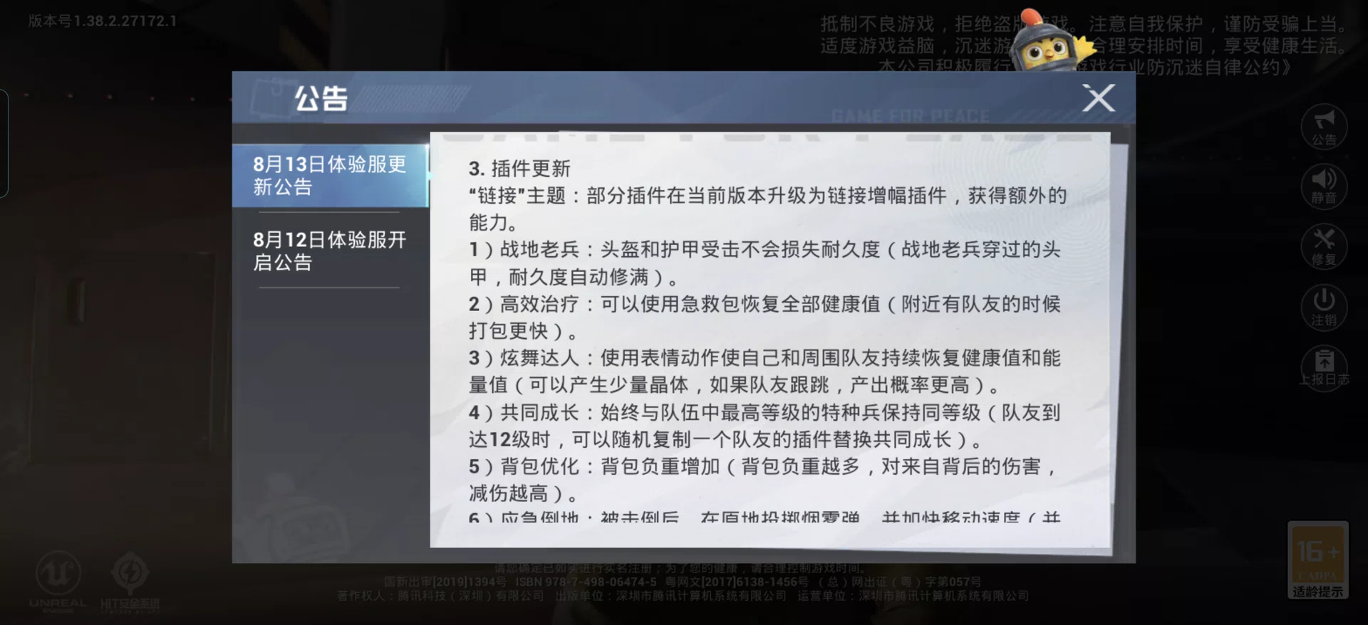 主题海岛：金秋龙狮城
超体新职业：织羽舞者，增强职业：深海之影，幻影猎手，削弱职业：绝对零度 #和平精英