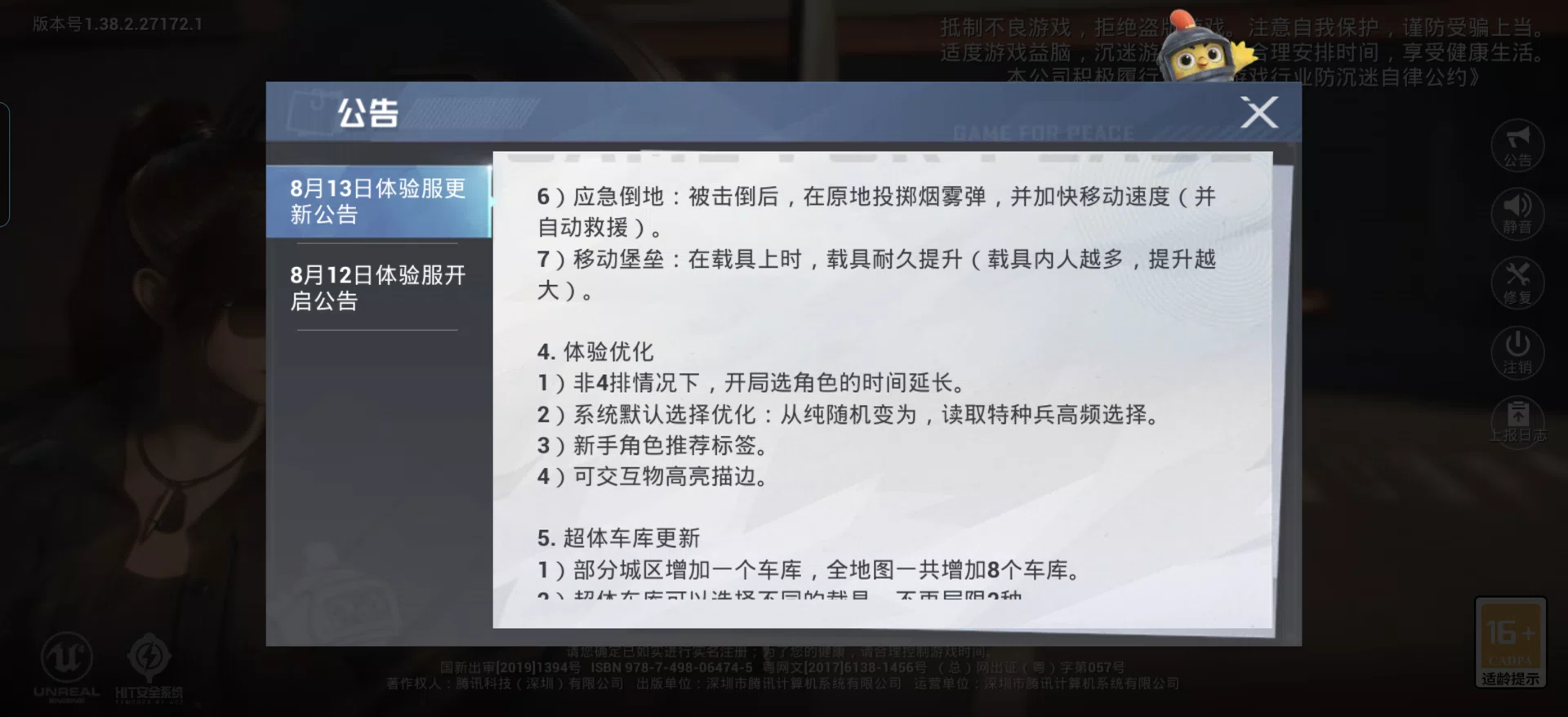 主题海岛：金秋龙狮城
超体新职业：织羽舞者，增强职业：深海之影，幻影猎手，削弱职业：绝对零度 #和平精英