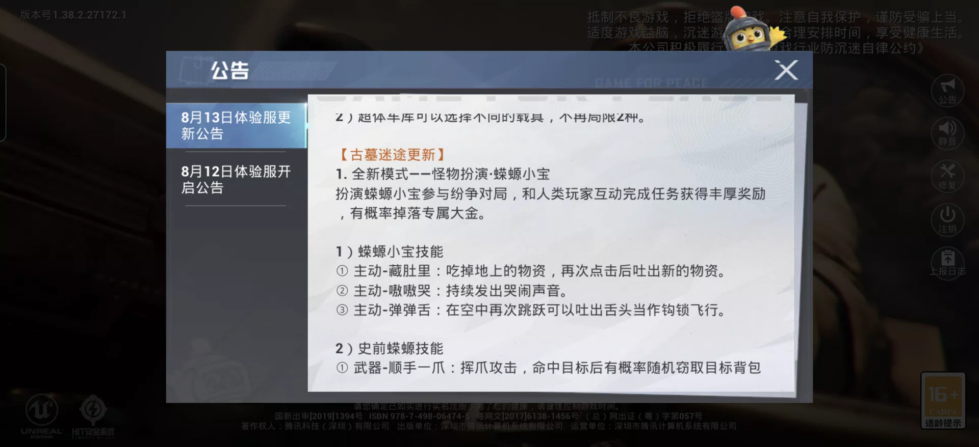 主题海岛：金秋龙狮城
超体新职业：织羽舞者，增强职业：深海之影，幻影猎手，削弱职业：绝对零度 #和平精英