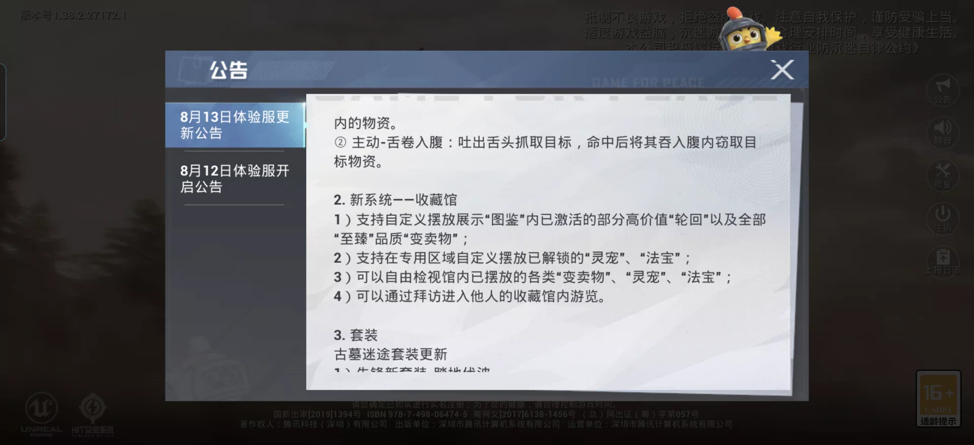主题海岛：金秋龙狮城
超体新职业：织羽舞者，增强职业：深海之影，幻影猎手，削弱职业：绝对零度 #和平精英