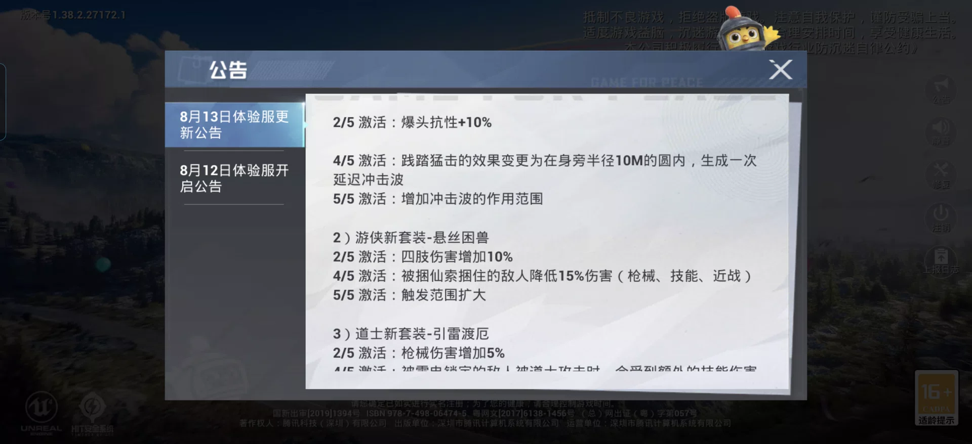 主题海岛：金秋龙狮城
超体新职业：织羽舞者，增强职业：深海之影，幻影猎手，削弱职业：绝对零度 #和平精英