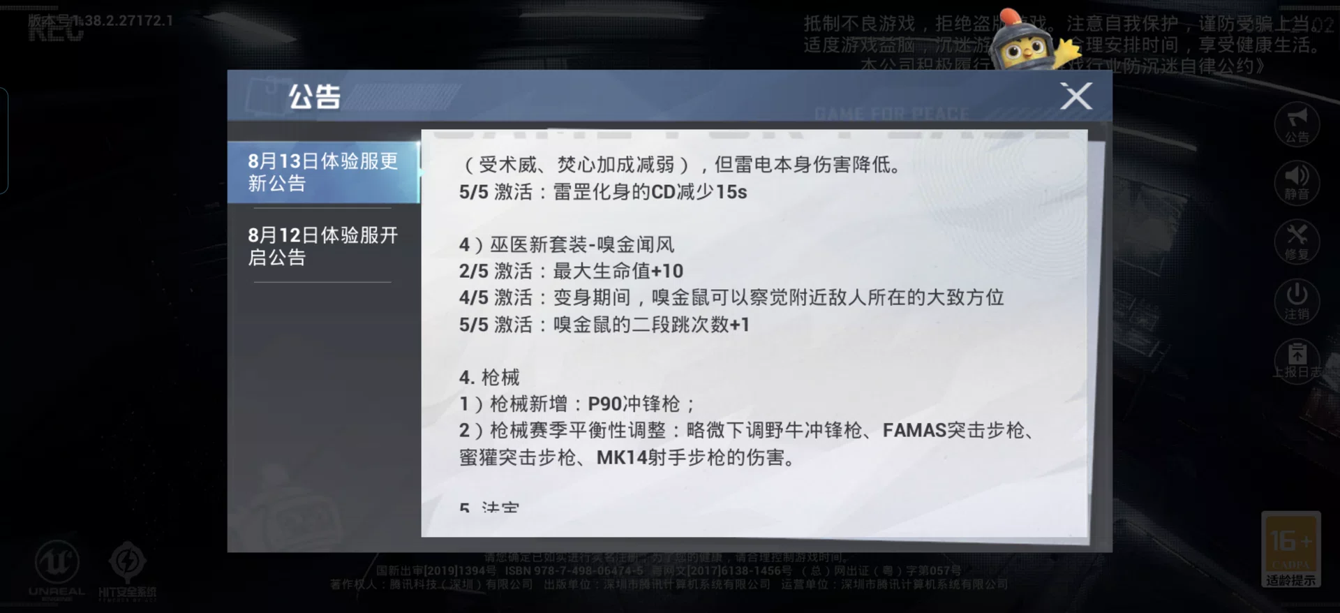 主题海岛：金秋龙狮城
超体新职业：织羽舞者，增强职业：深海之影，幻影猎手，削弱职业：绝对零度 #和平精英