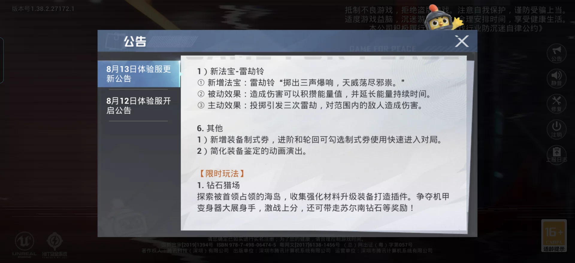主题海岛：金秋龙狮城
超体新职业：织羽舞者，增强职业：深海之影，幻影猎手，削弱职业：绝对零度 #和平精英