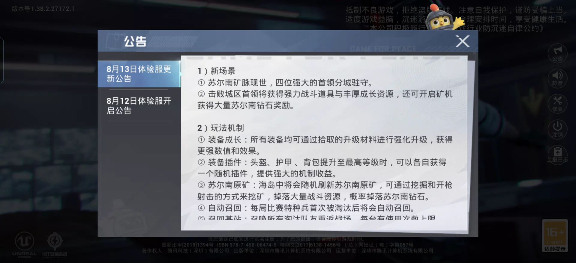 主题海岛：金秋龙狮城
超体新职业：织羽舞者，增强职业：深海之影，幻影猎手，削弱职业：绝对零度 #和平精英