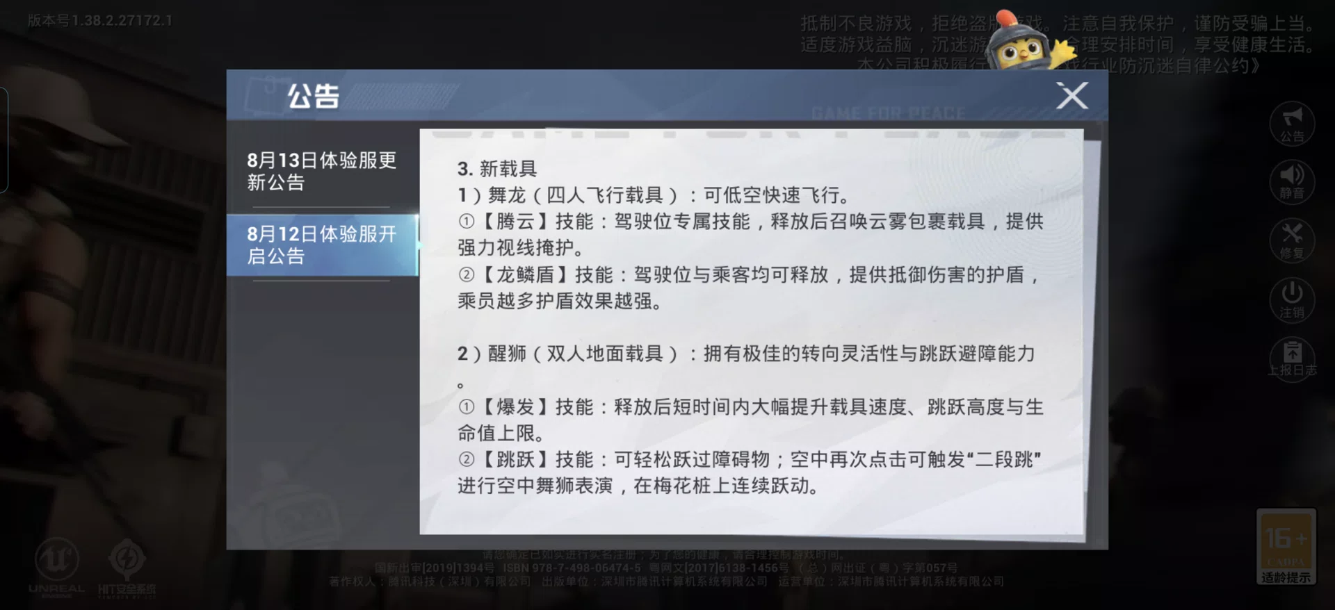 主题海岛：金秋龙狮城
超体新职业：织羽舞者，增强职业：深海之影，幻影猎手，削弱职业：绝对零度 #和平精英