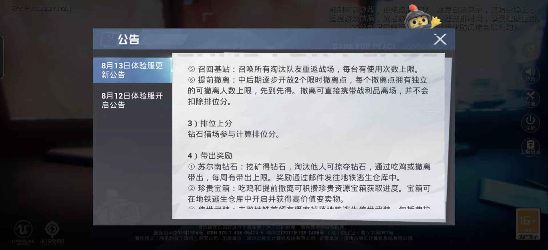 主题海岛：金秋龙狮城
超体新职业：织羽舞者，增强职业：深海之影，幻影猎手，削弱职业：绝对零度 #和平精英