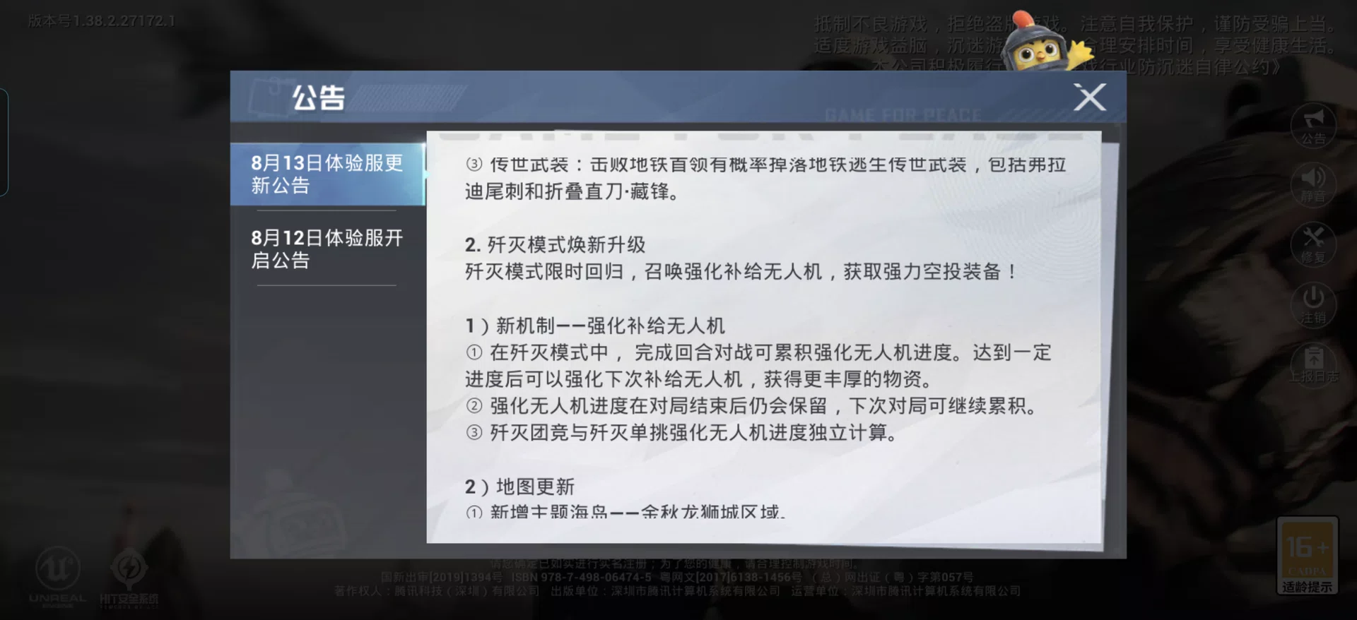 主题海岛：金秋龙狮城
超体新职业：织羽舞者，增强职业：深海之影，幻影猎手，削弱职业：绝对零度 #和平精英