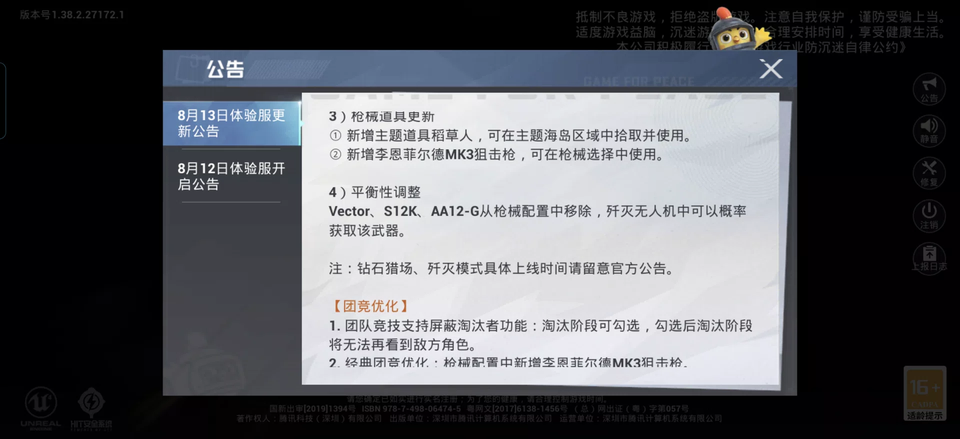 主题海岛：金秋龙狮城
超体新职业：织羽舞者，增强职业：深海之影，幻影猎手，削弱职业：绝对零度 #和平精英