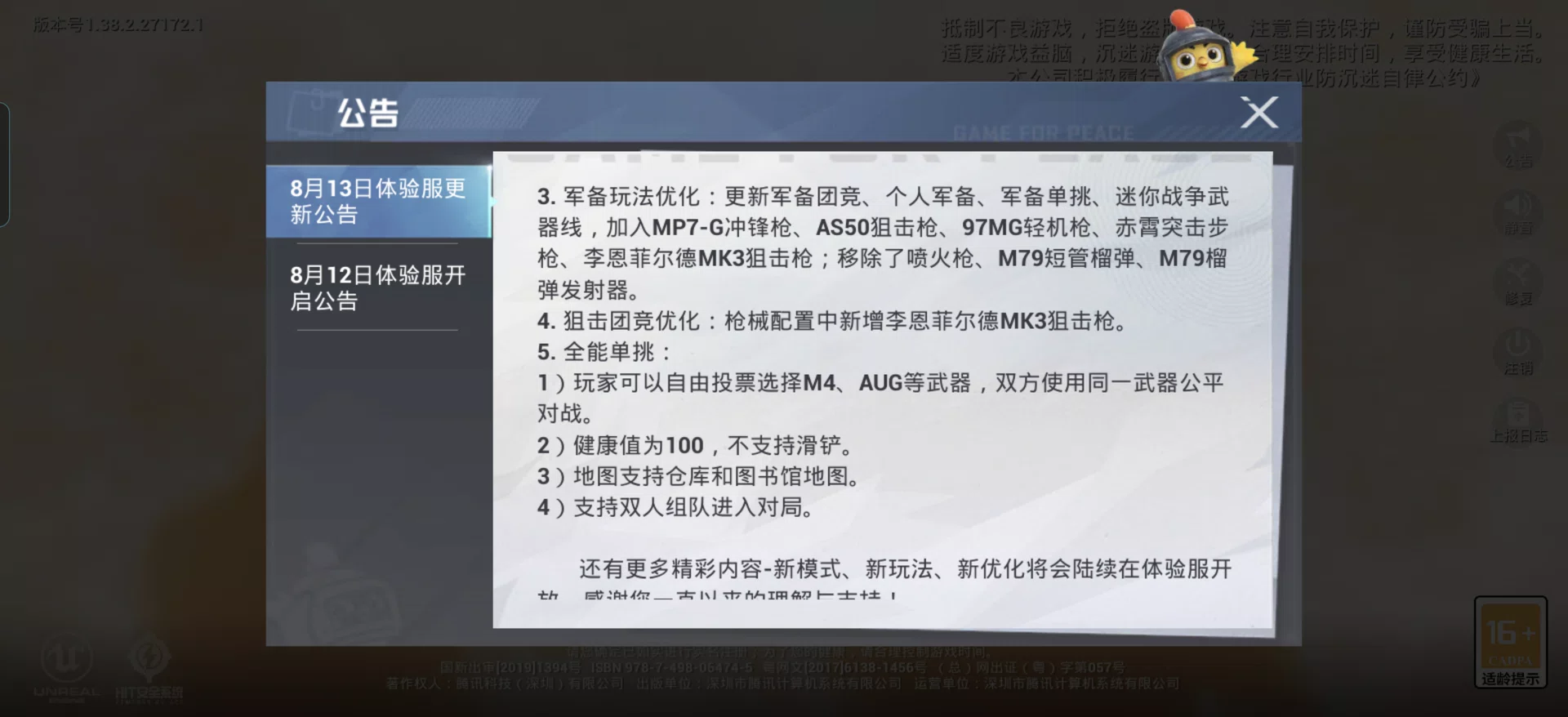 主题海岛：金秋龙狮城
超体新职业：织羽舞者，增强职业：深海之影，幻影猎手，削弱职业：绝对零度 #和平精英