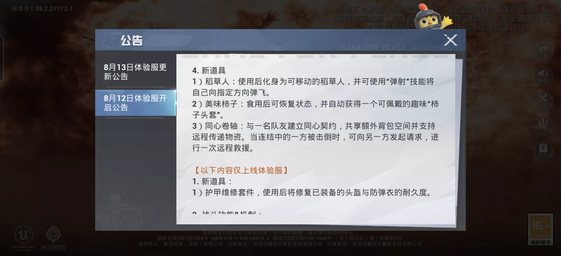 主题海岛：金秋龙狮城
超体新职业：织羽舞者，增强职业：深海之影，幻影猎手，削弱职业：绝对零度 #和平精英