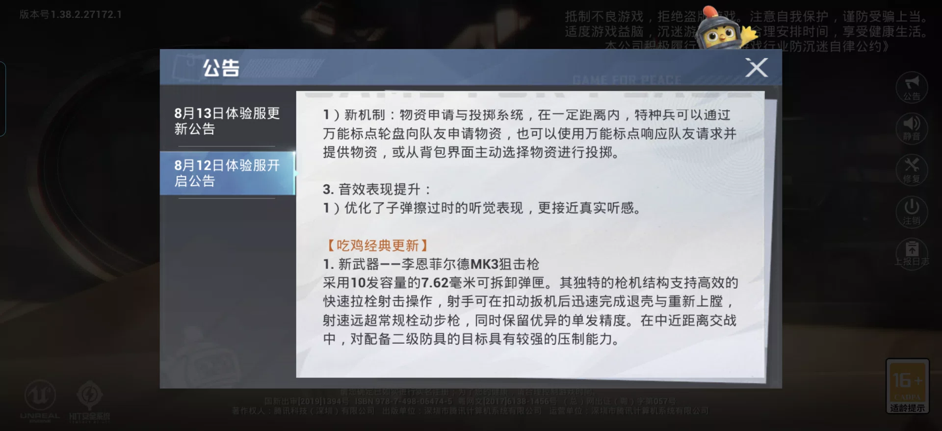 主题海岛：金秋龙狮城
超体新职业：织羽舞者，增强职业：深海之影，幻影猎手，削弱职业：绝对零度 #和平精英