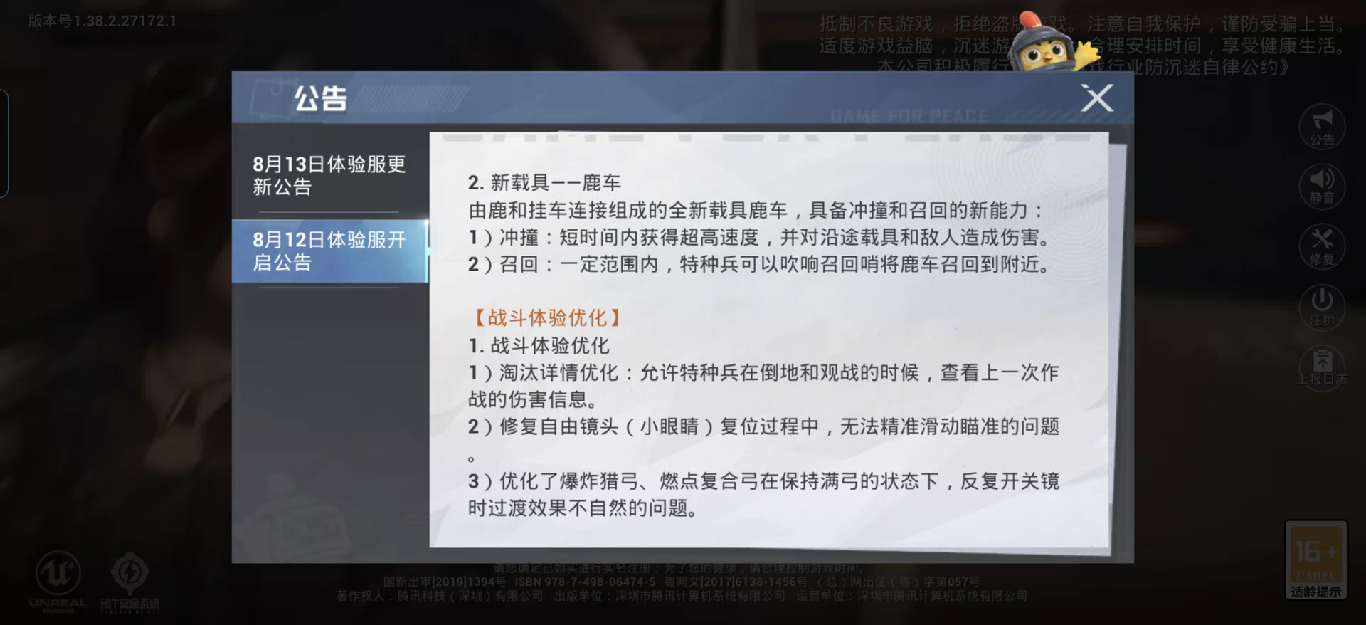 主题海岛：金秋龙狮城
超体新职业：织羽舞者，增强职业：深海之影，幻影猎手，削弱职业：绝对零度 #和平精英