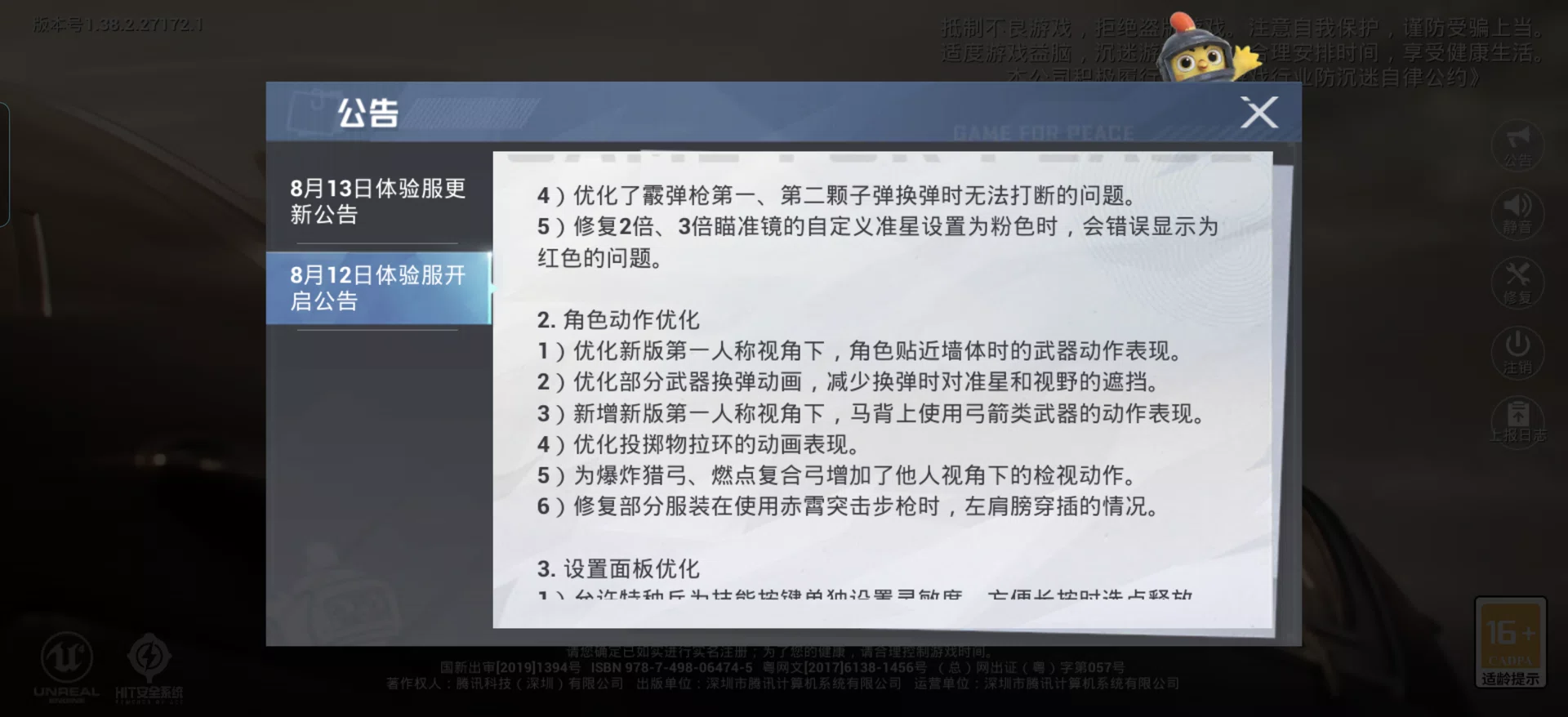 主题海岛：金秋龙狮城
超体新职业：织羽舞者，增强职业：深海之影，幻影猎手，削弱职业：绝对零度 #和平精英