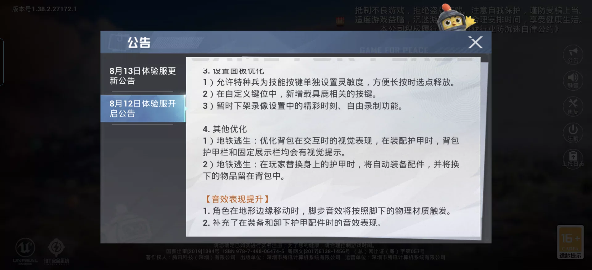 主题海岛：金秋龙狮城
超体新职业：织羽舞者，增强职业：深海之影，幻影猎手，削弱职业：绝对零度 #和平精英