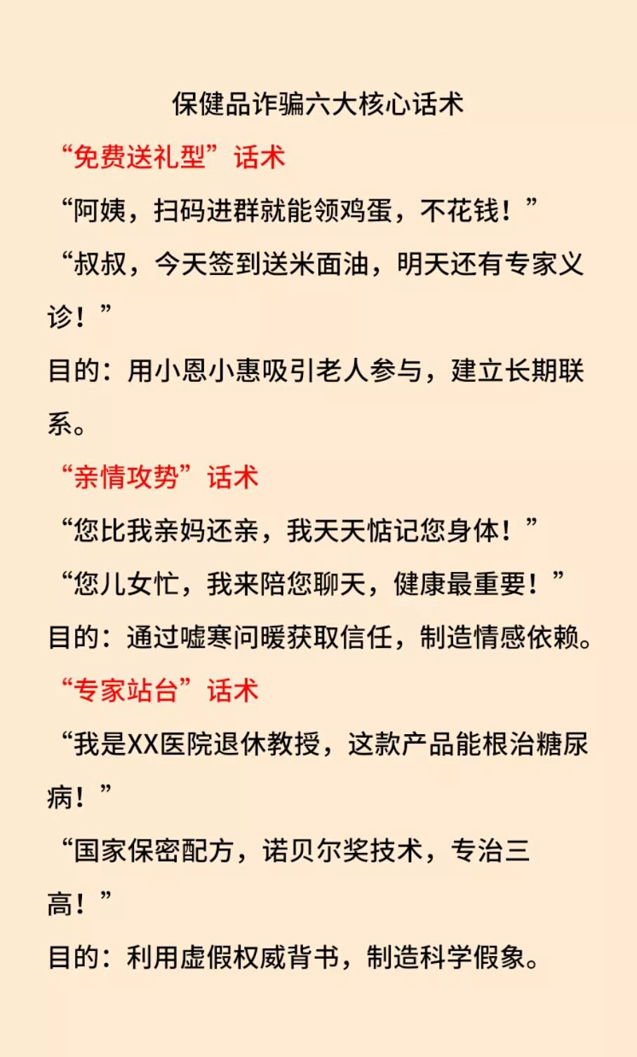 图片[2]-专坑老年人的保健品骗局大曝光！ 小心他们的话术，一定要警惕！-福星防诈老年防诈知识社区
