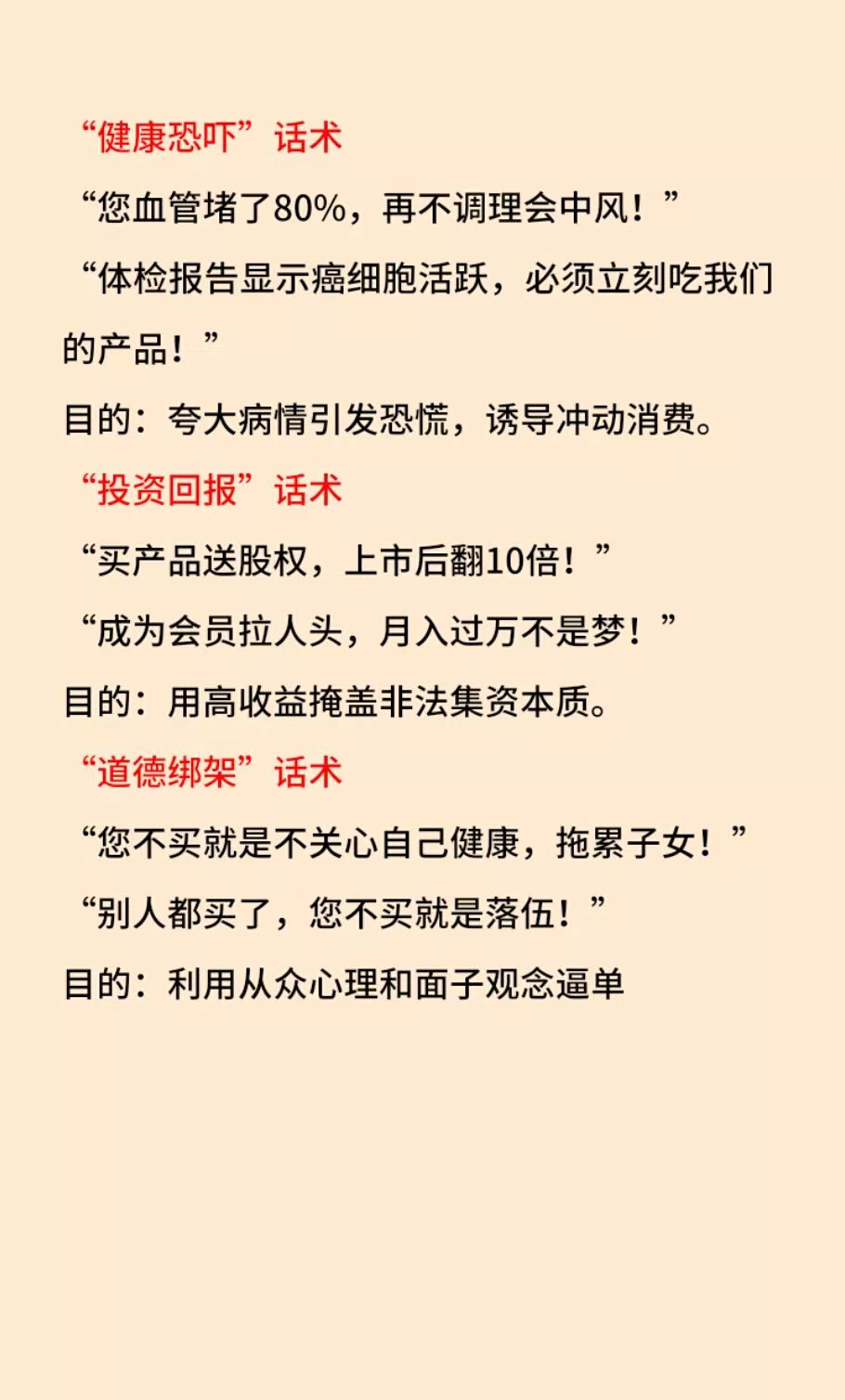 图片[3]-专坑老年人的保健品骗局大曝光！ 小心他们的话术，一定要警惕！-福星防诈老年防诈知识社区