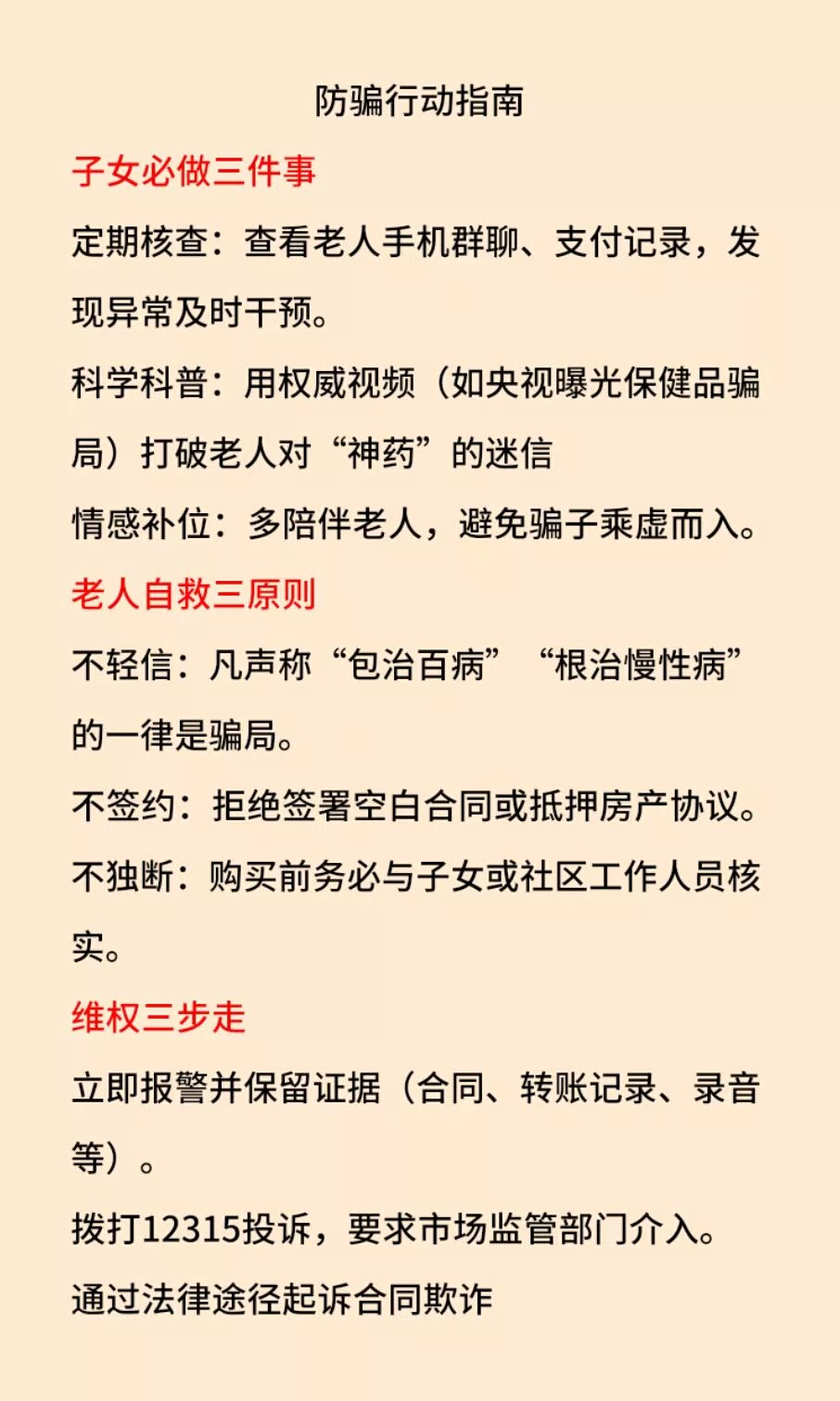 图片[4]-专坑老年人的保健品骗局大曝光！ 小心他们的话术，一定要警惕！-福星防诈老年防诈知识社区
