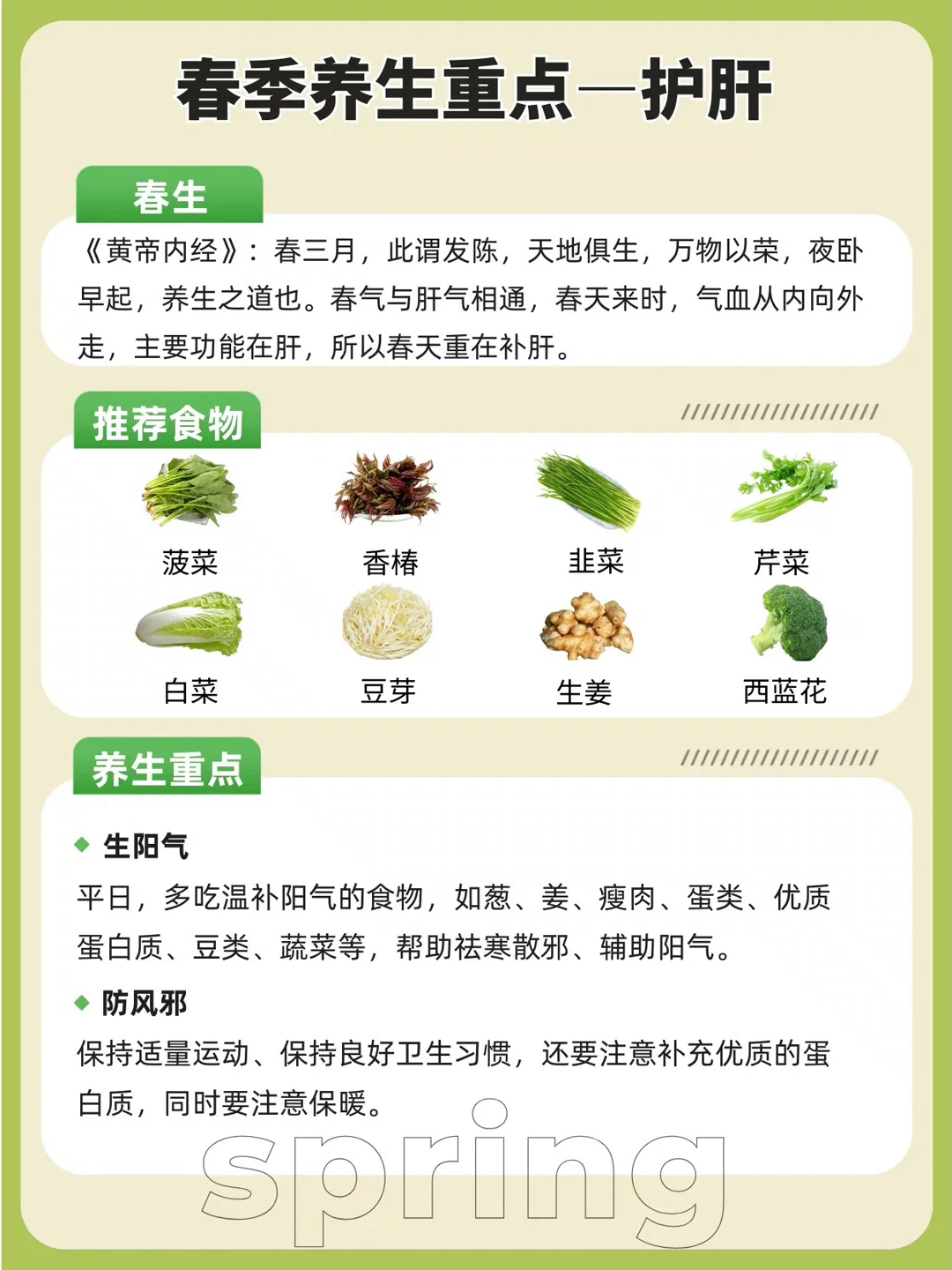 图片[2]-春护肝，夏养心，秋润肺，冬补肾-福星防诈老年防诈知识社区