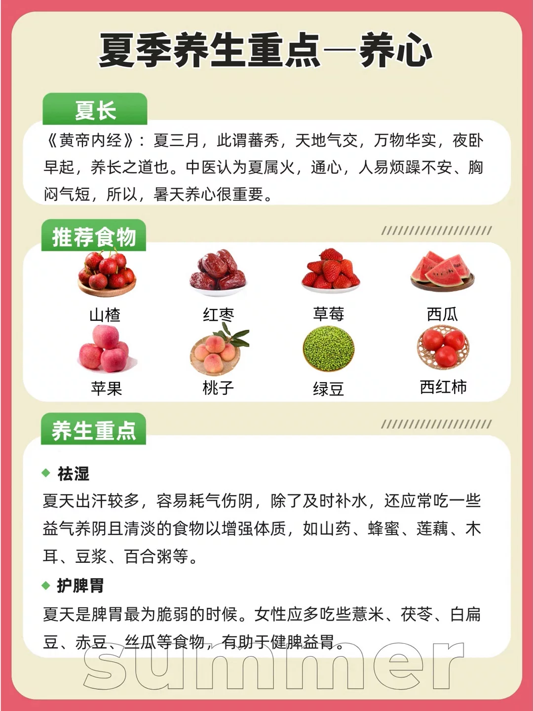 图片[3]-春护肝，夏养心，秋润肺，冬补肾-福星防诈老年防诈知识社区