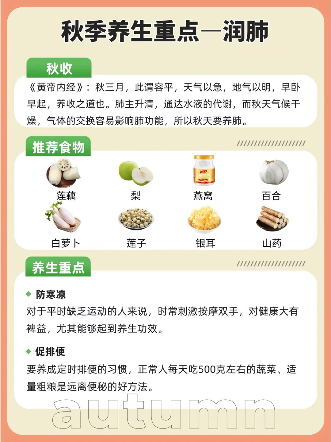 图片[4]-春护肝，夏养心，秋润肺，冬补肾-福星防诈老年防诈知识社区