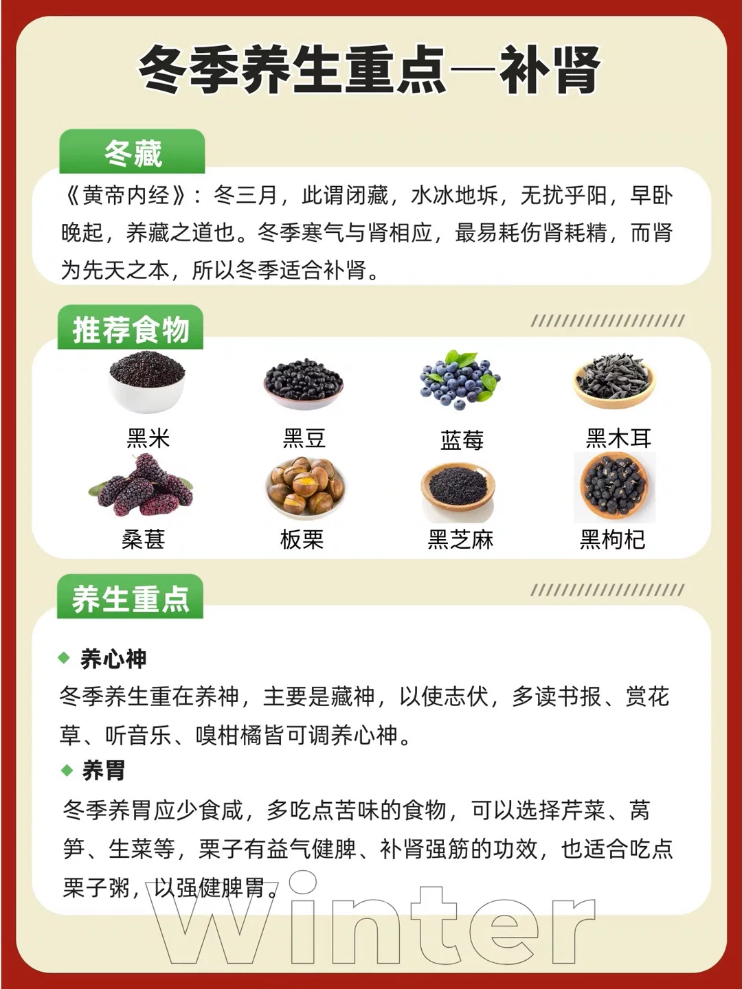 图片[5]-春护肝，夏养心，秋润肺，冬补肾-福星防诈老年防诈知识社区