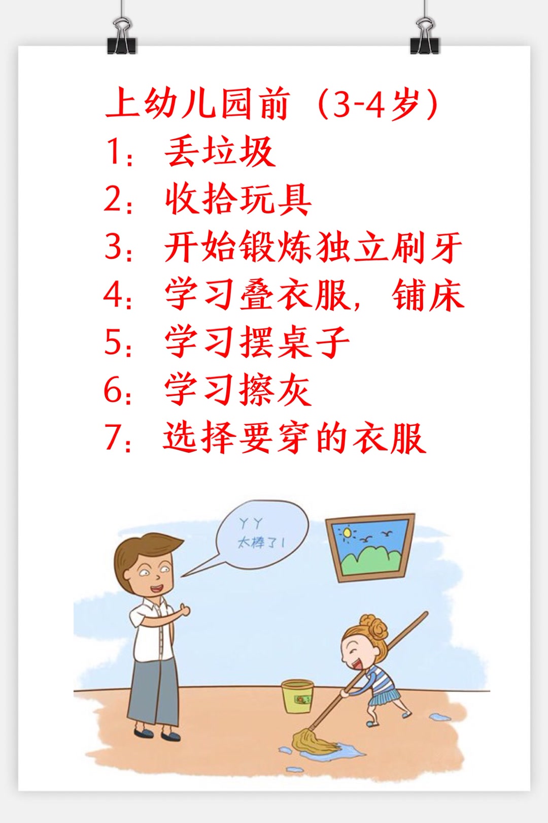 胖宸妈妈育儿小知识