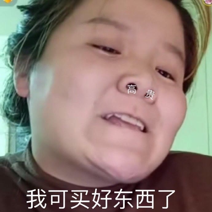 嘉嘉90 (沙雕表情包) 发了一个快手作品,一起来看!