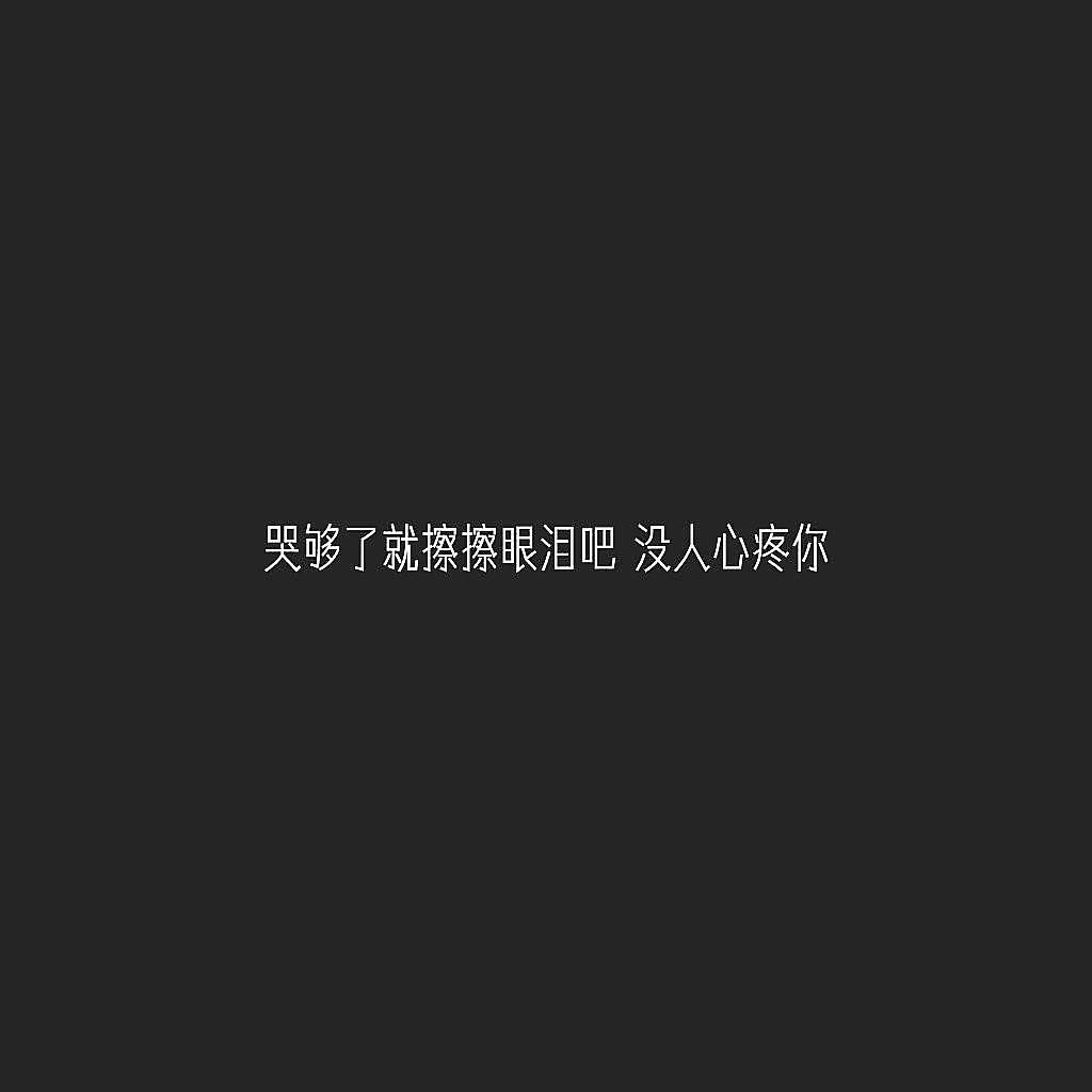 跟自己说声对不起吧