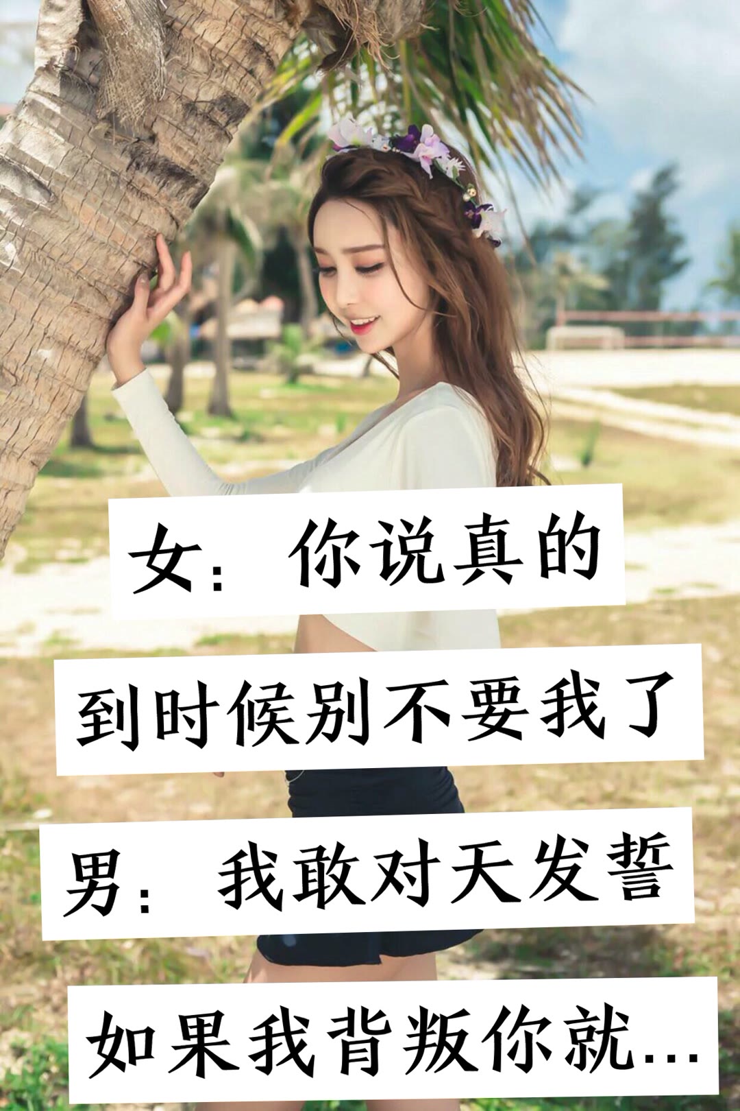 梦姐文字控